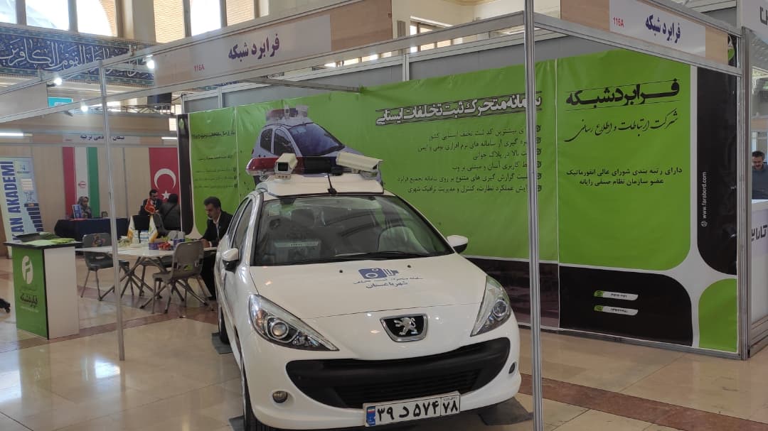 شرکت فرابرد شبکه؛ پیشگام در توسعه سامانه‌های هوشمند ترافیکی و ITS در کشور